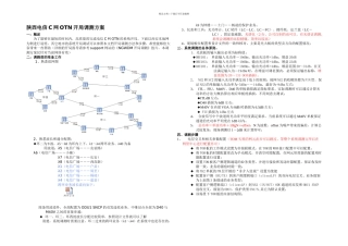 OTN调测方案请学习