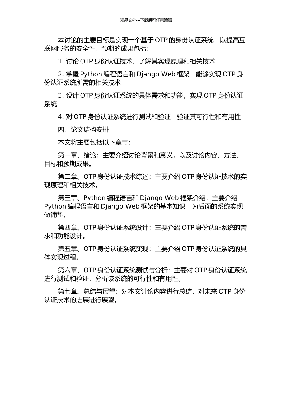 OTP身份认证系统研究与实现的开题报告_第2页