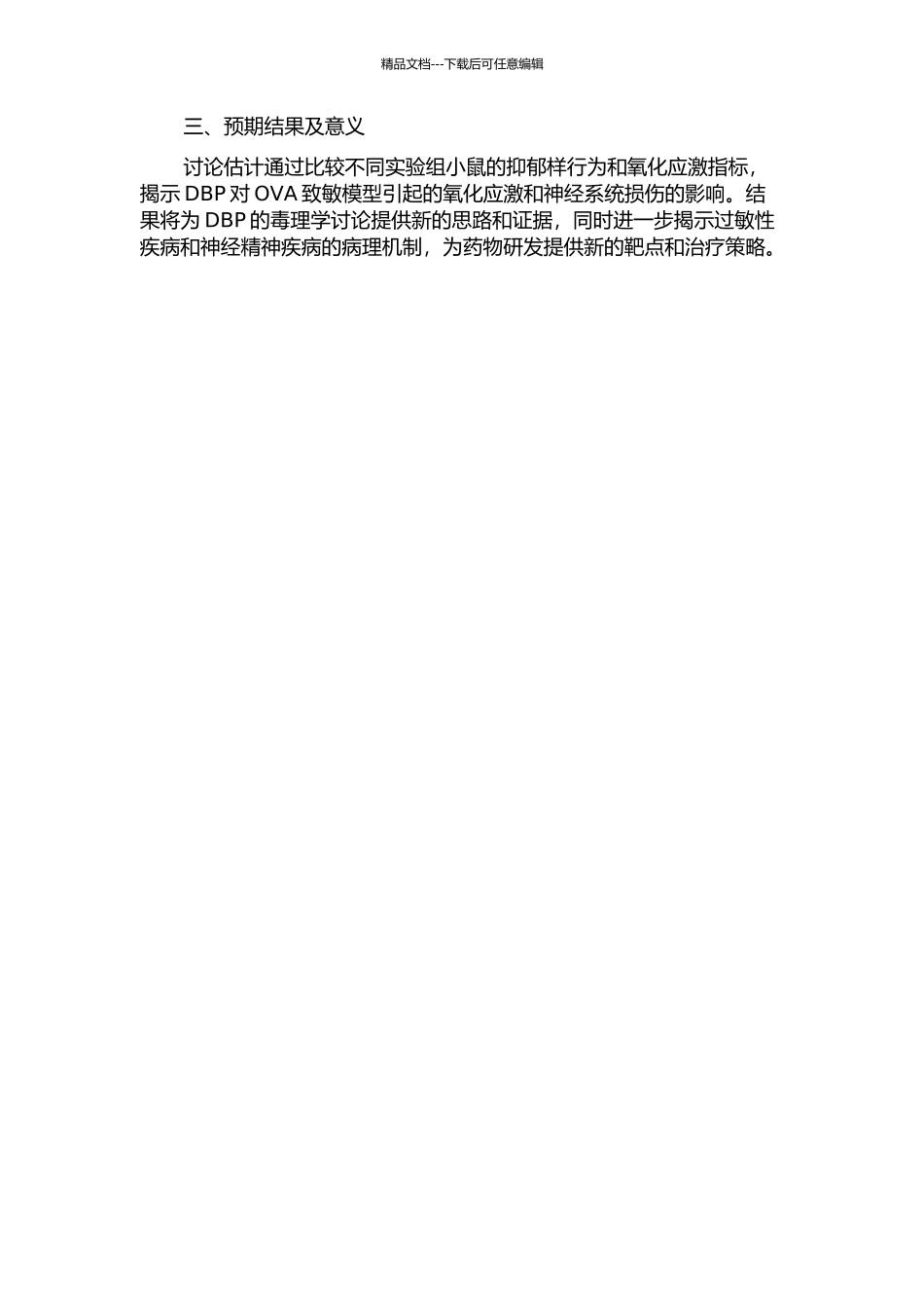 OVA致敏对邻苯二甲酸二丁酯诱导的氧化损伤与小鼠抑郁样行为关系研究的开题报告_第2页