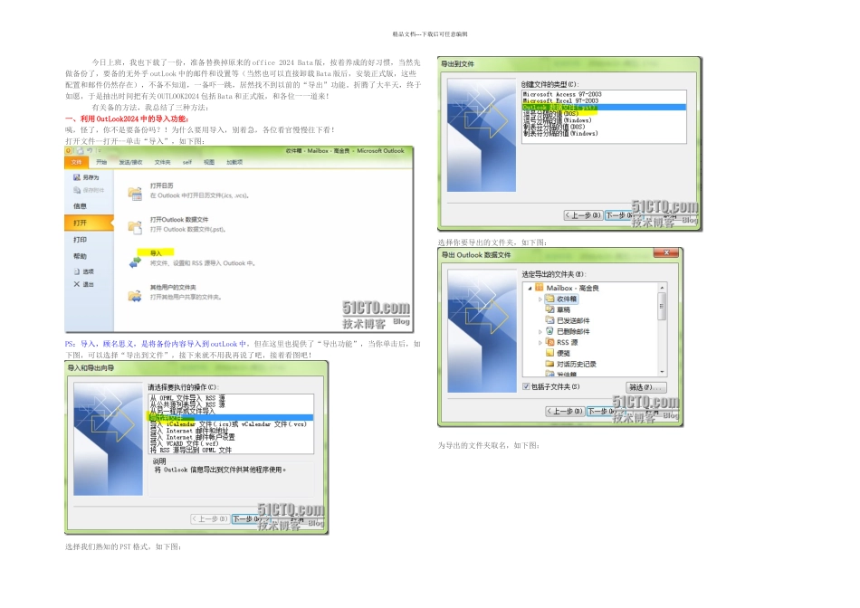 OutLook邮件导出功能_第1页
