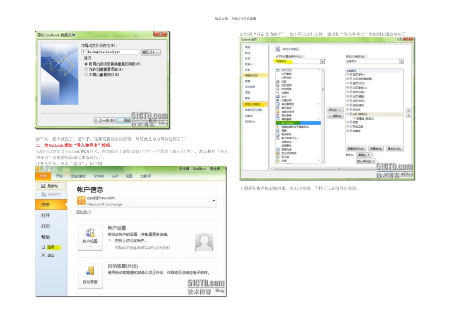 OutLook邮件导出功能_第2页