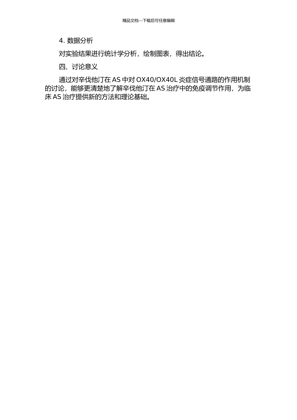 OX40L炎症信号通路的影响及其机制的探讨的开题报告_第2页