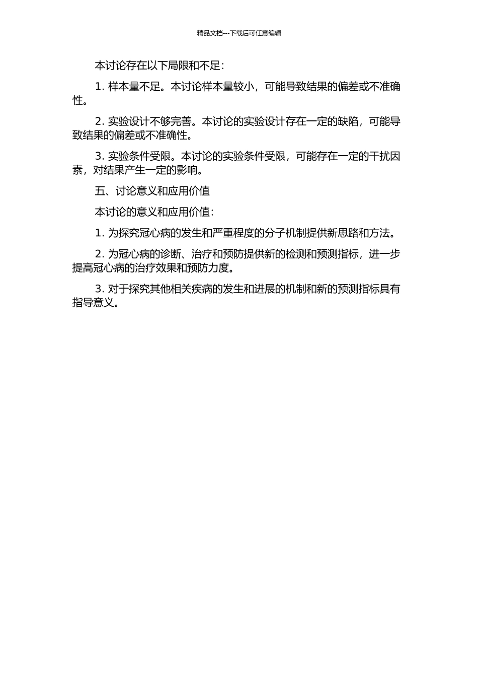 OX40L及其基因多态性与冠心病严重程度的关系的开题报告_第2页