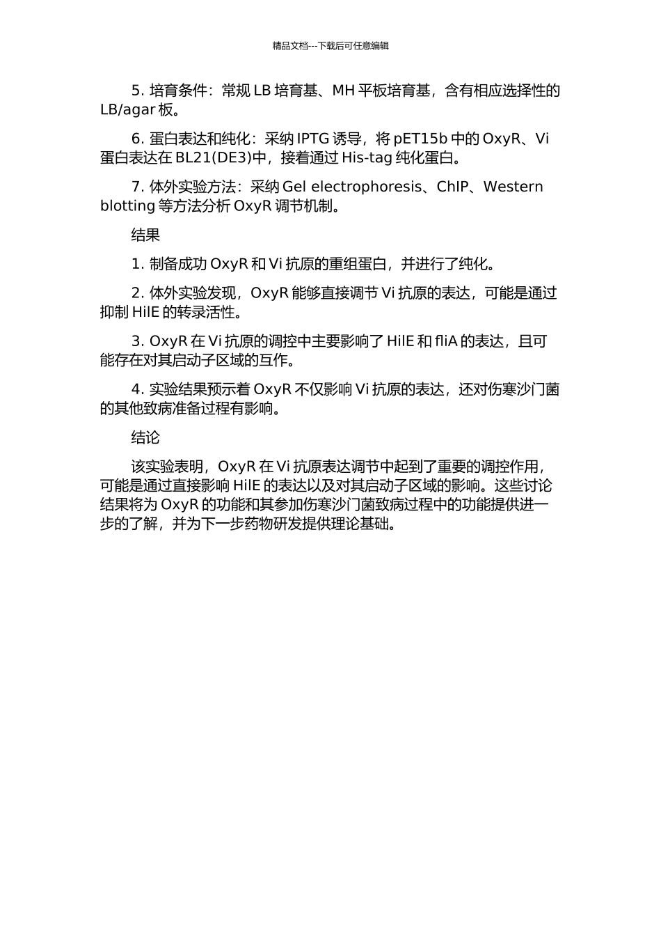OxyR对伤寒沙门菌Vi抗原的表达调节的开题报告_第2页