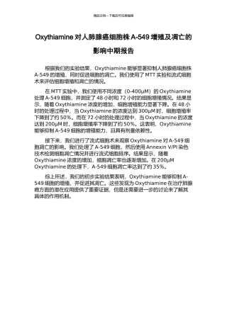 Oxythiamine对人肺腺癌细胞株A-549增殖及凋亡的影响中期报告