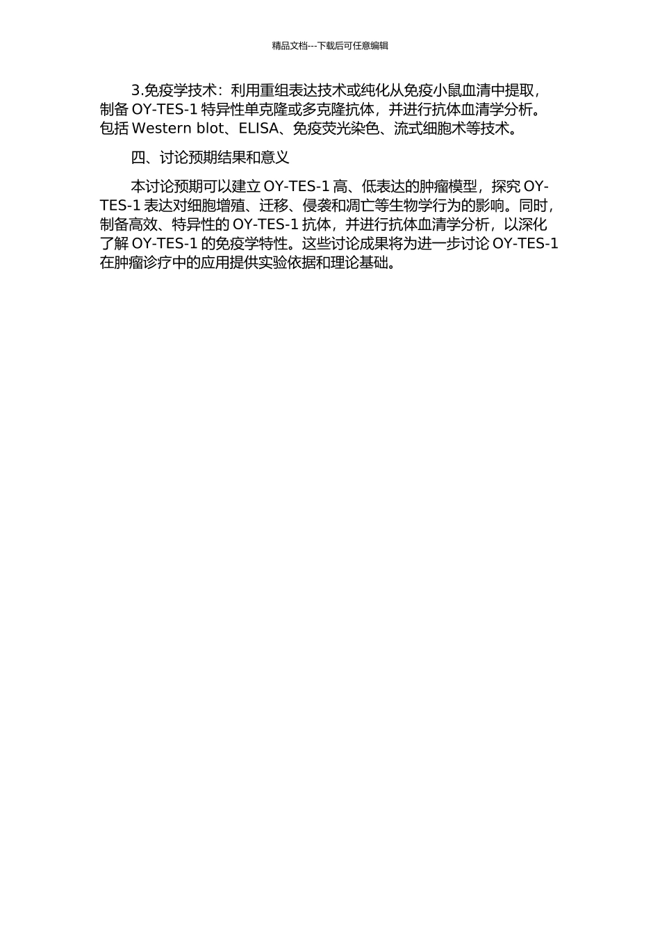 OY-TES-1表达对肿瘤生物学行为的影响及其抗体血清学分析的开题报告_第2页