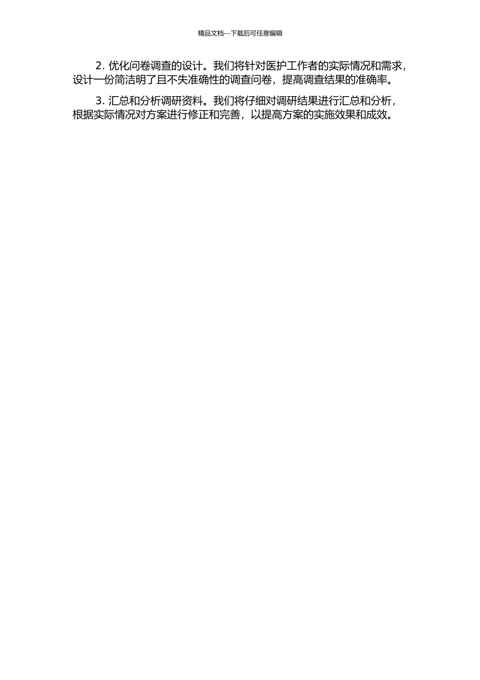 OY医院护理绩效考核方案研究开题报告_第3页