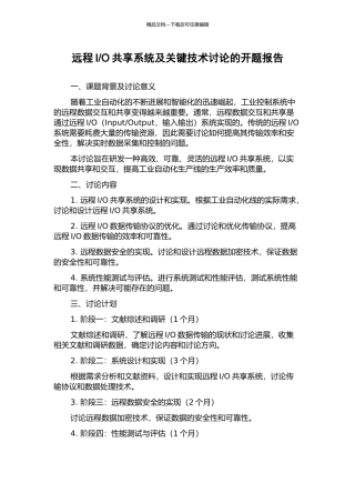 O共享系统及关键技术研究的开题报告