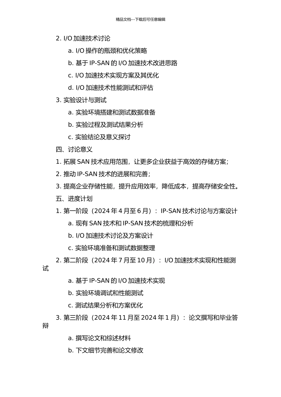 O加速技术研究的开题报告_第2页