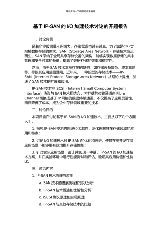 O加速技术研究的开题报告