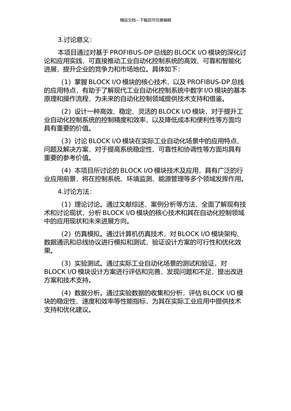 O关键技术研究的开题报告_第2页