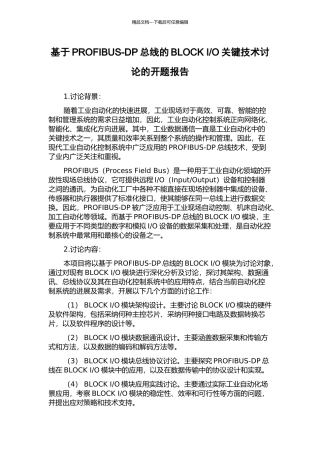 O关键技术研究的开题报告