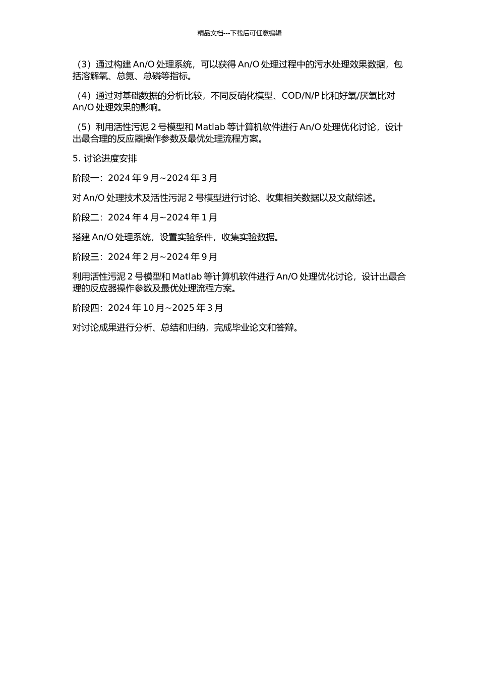 O处理中的模拟应用的开题报告_第2页