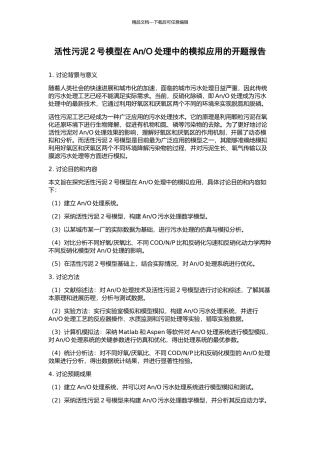 O处理中的模拟应用的开题报告