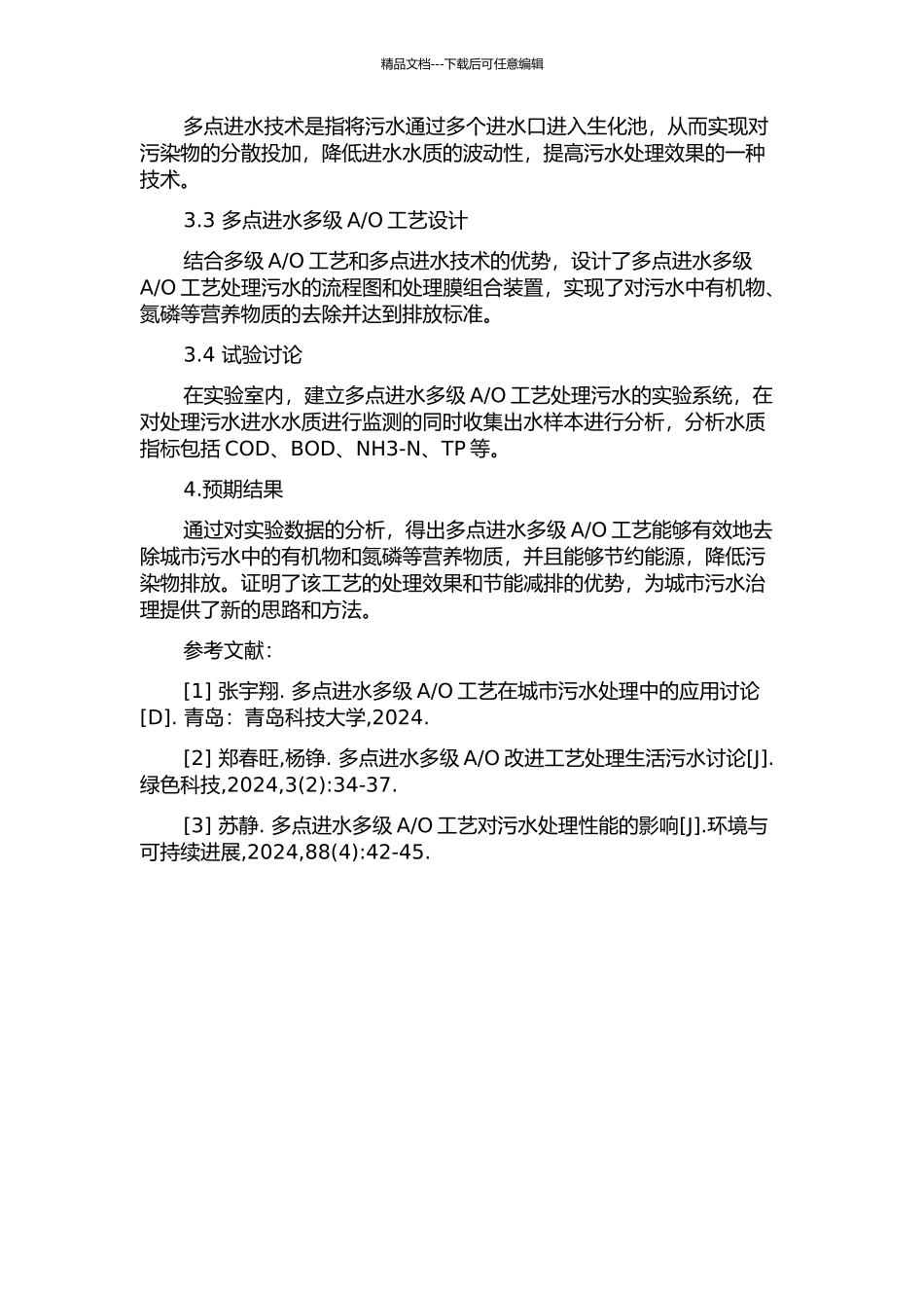 O工艺处理城市污水的试验研究的开题报告_第2页