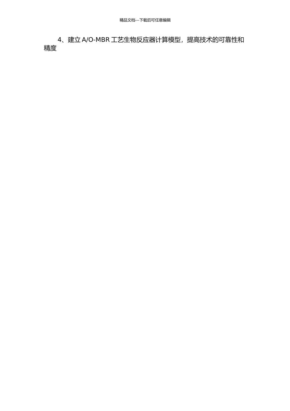 O工艺处理生活污水研究及工程应用的开题报告_第2页