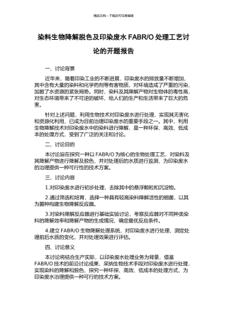 O处理工艺研究的开题报告