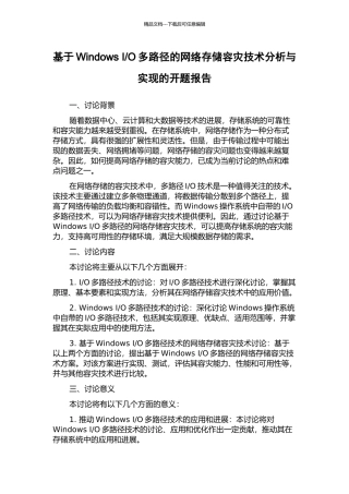 O多路径的网络存储容灾技术分析与实现的开题报告