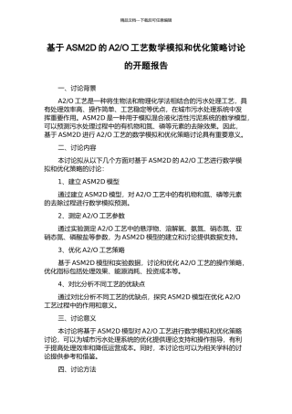 O工艺数学模拟和优化策略研究的开题报告