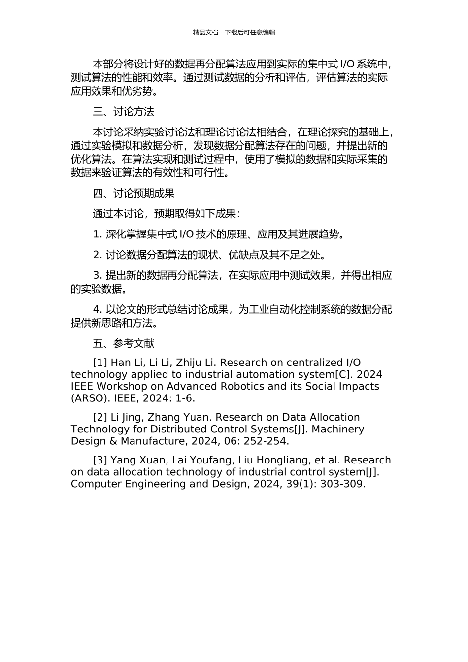 O技术研究及数据再分配算法优化的开题报告_第2页
