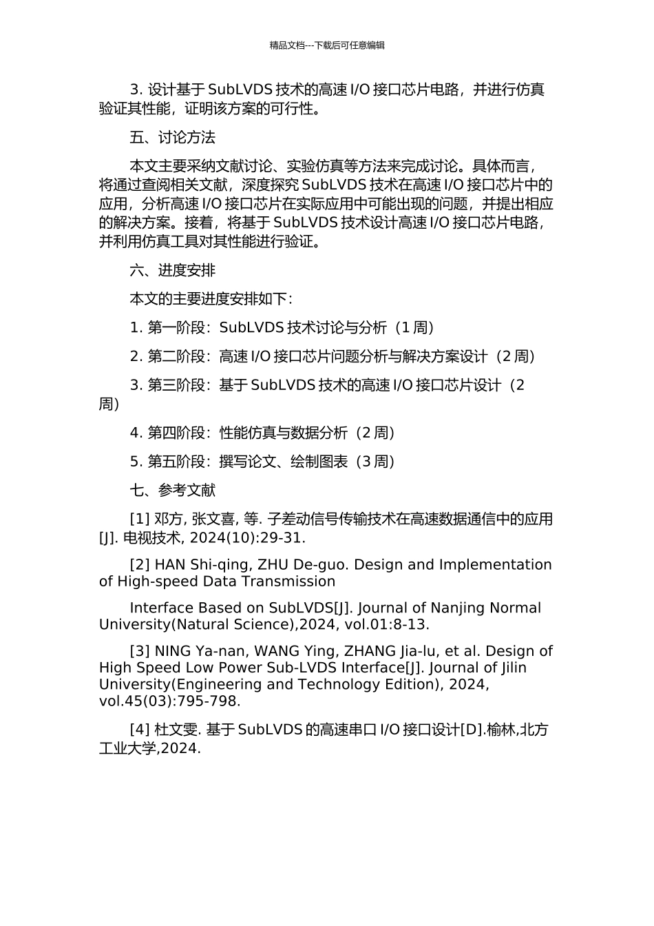 O接口芯片设计的开题报告_第2页