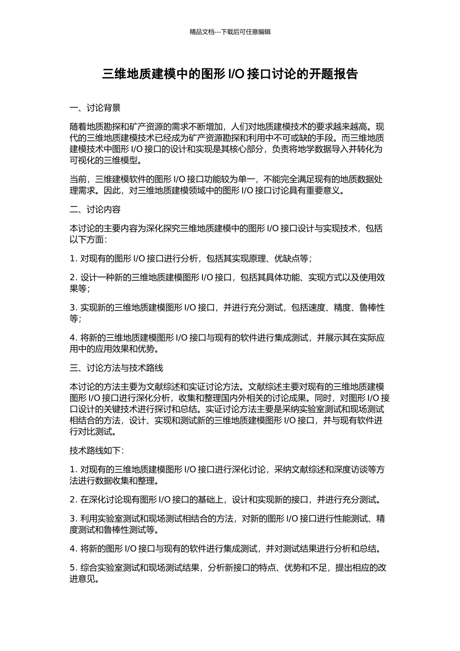 O接口研究的开题报告_第1页