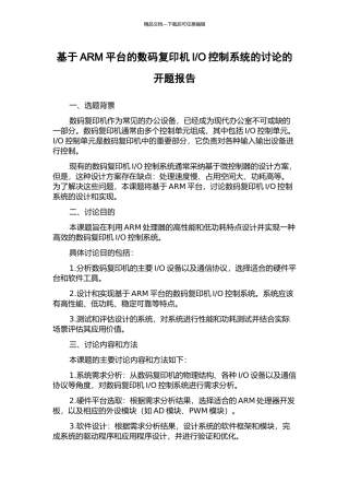 O控制系统的研究的开题报告