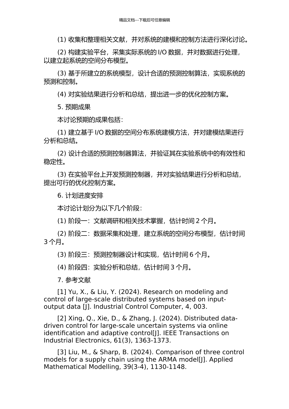 O数据的空间分布系统建模与预测控制器设计的开题报告_第2页