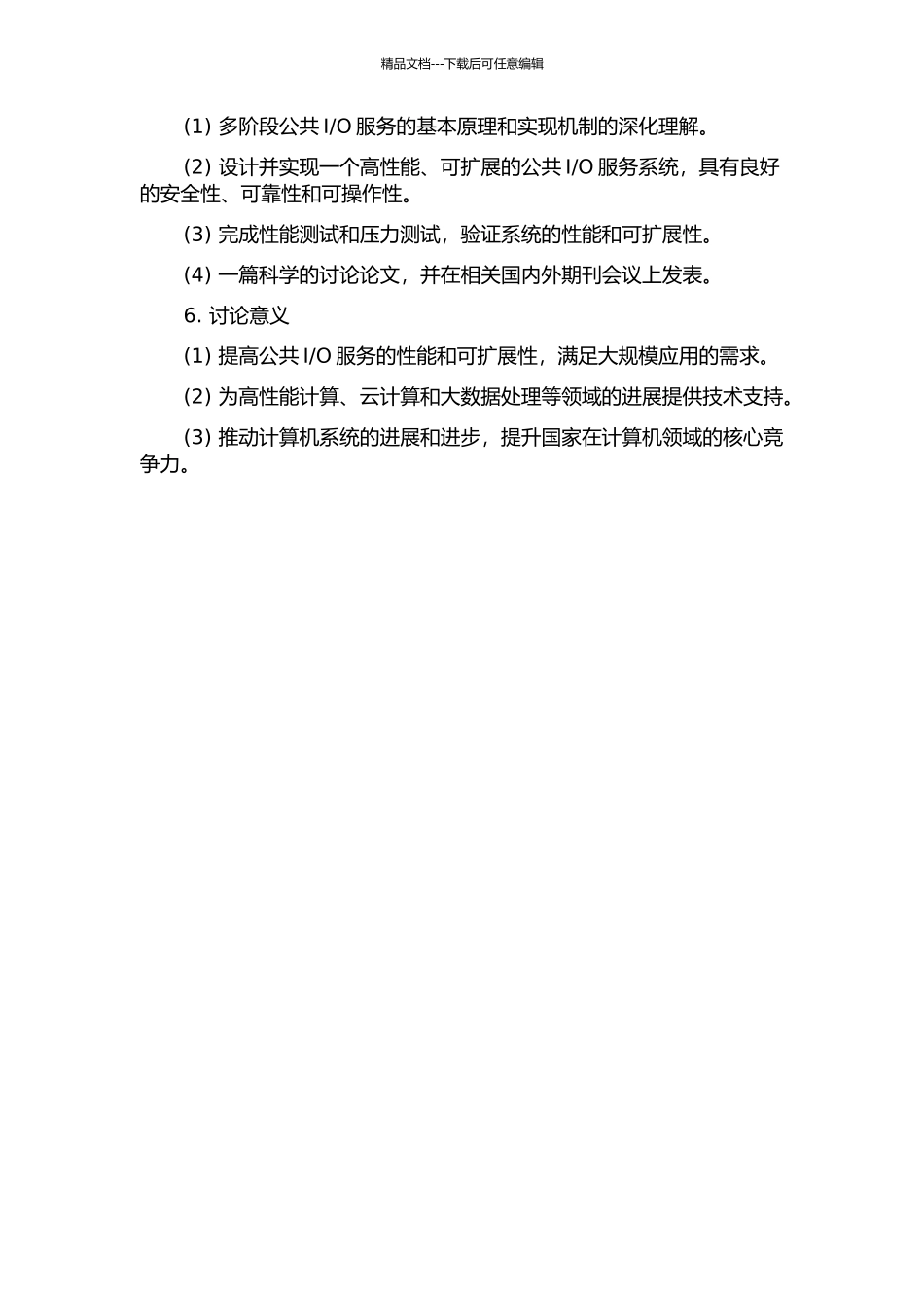 O服务的研究与实现的开题报告_第2页