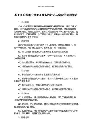 O服务的研究与实现的开题报告