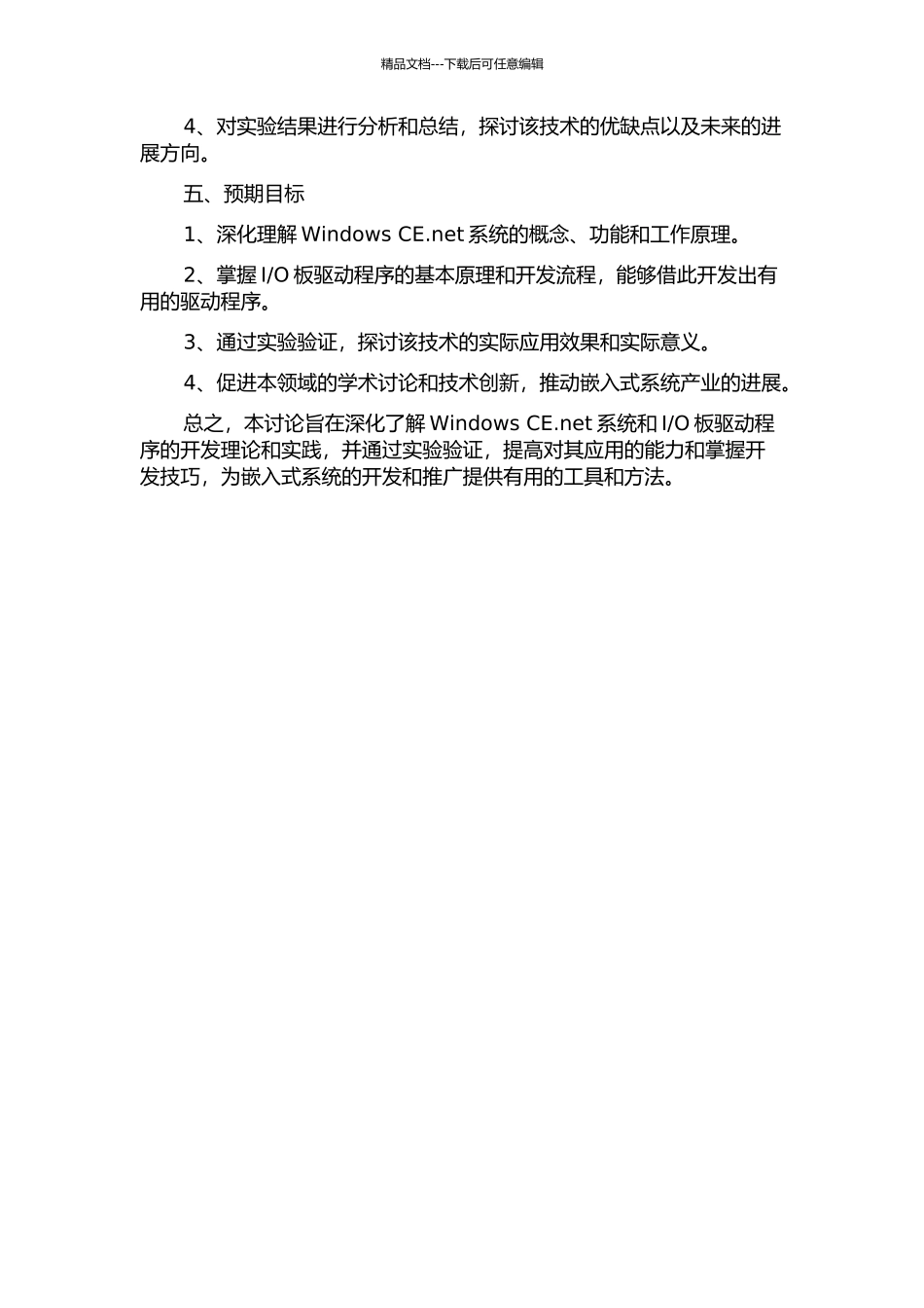 O板驱动程序的开发的开题报告_第2页