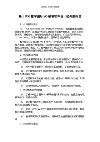 O模块软件设计的开题报告