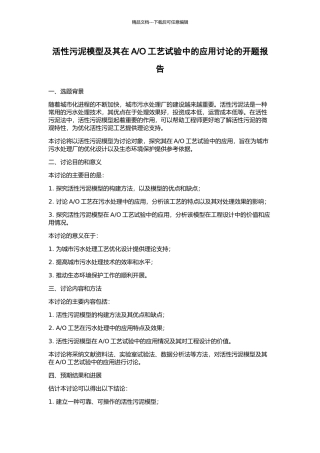 O工艺试验中的应用研究的开题报告