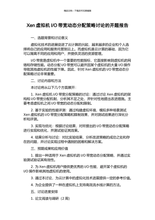 O带宽动态分配策略研究的开题报告