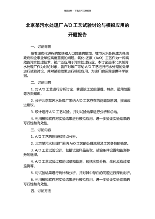 O工艺试验研究与模拟应用的开题报告