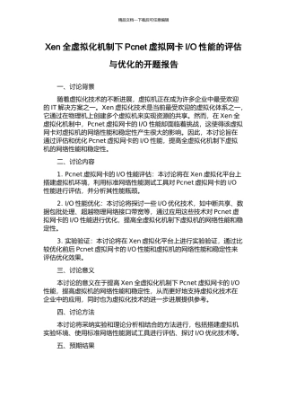 O性能的评估与优化的开题报告