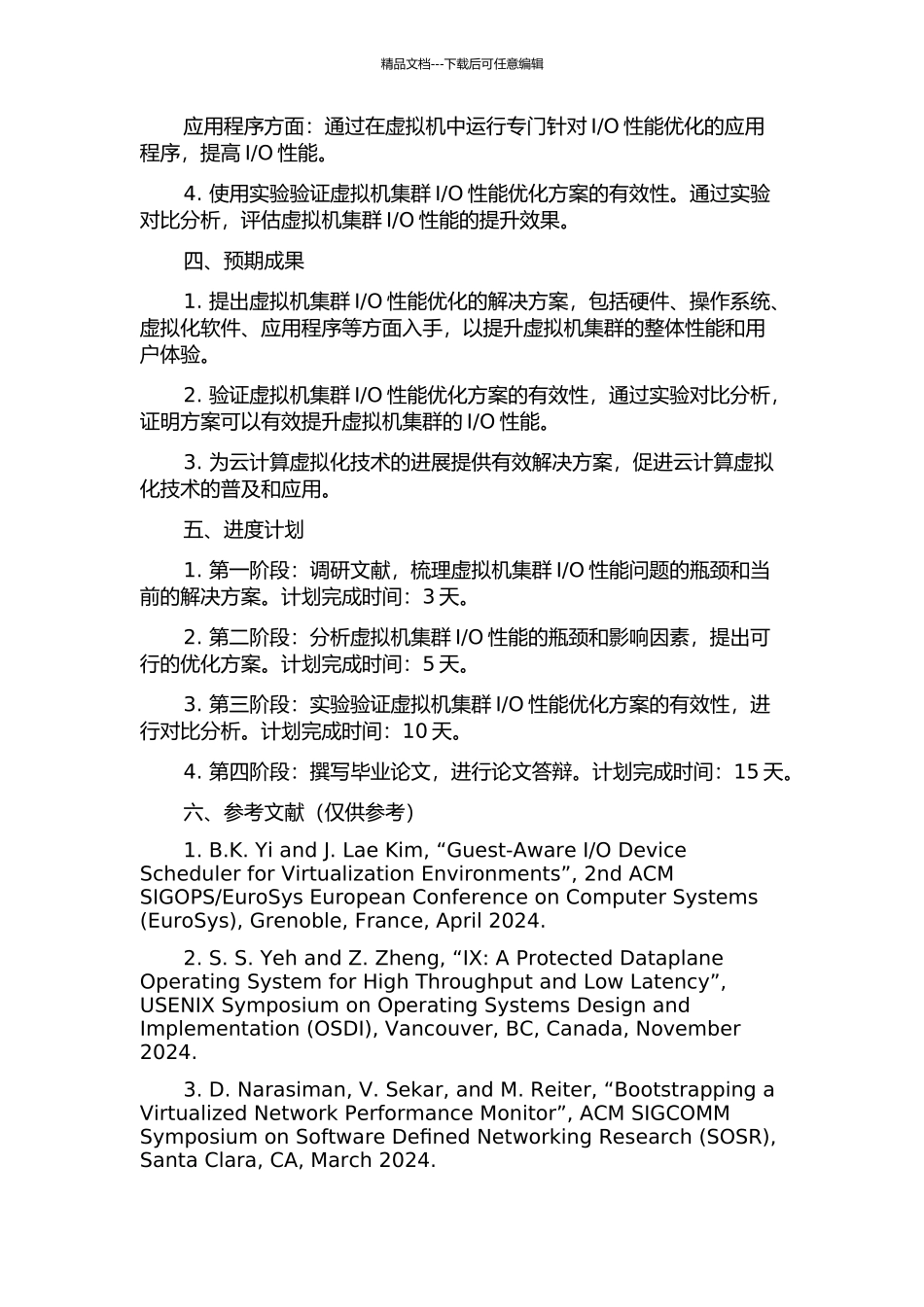 O性能优化问题研究的开题报告_第2页