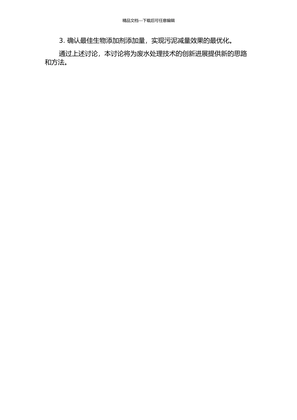 O系统减量的研究的开题报告_第2页