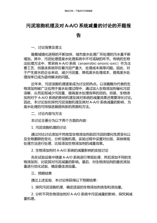 O系统减量的研究的开题报告