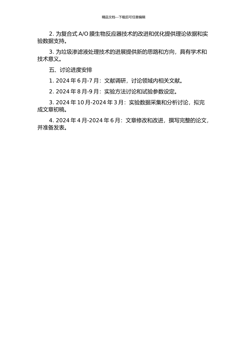 O膜生物反应器垃圾渗滤液处理亚硝化特性研究的开题报告_第2页