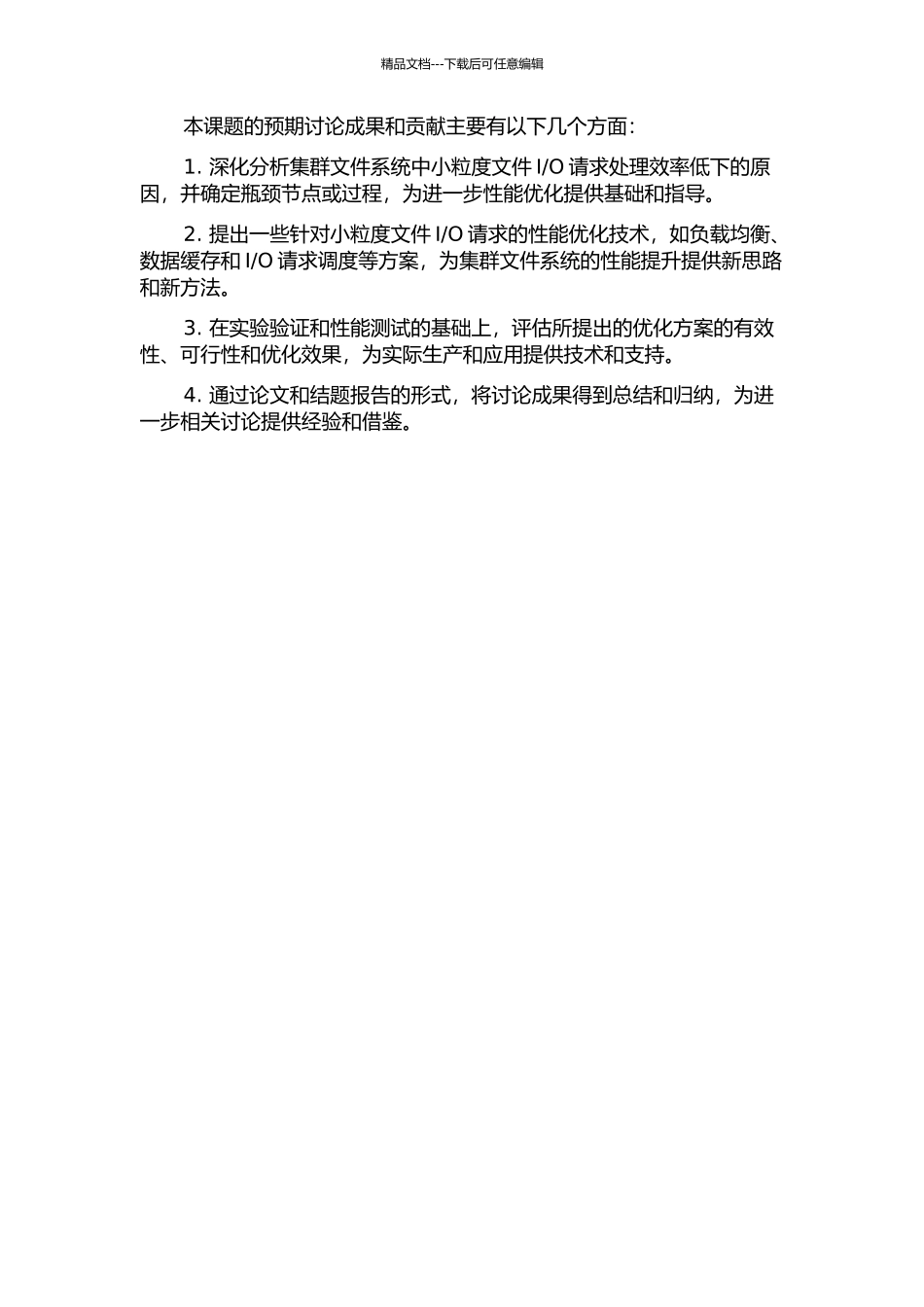 O请求性能优化技术研究的开题报告_第3页