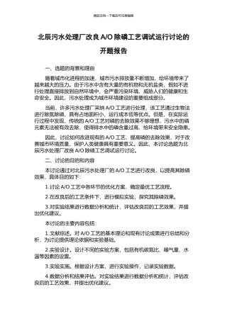 O除磷工艺调试运行研究的开题报告