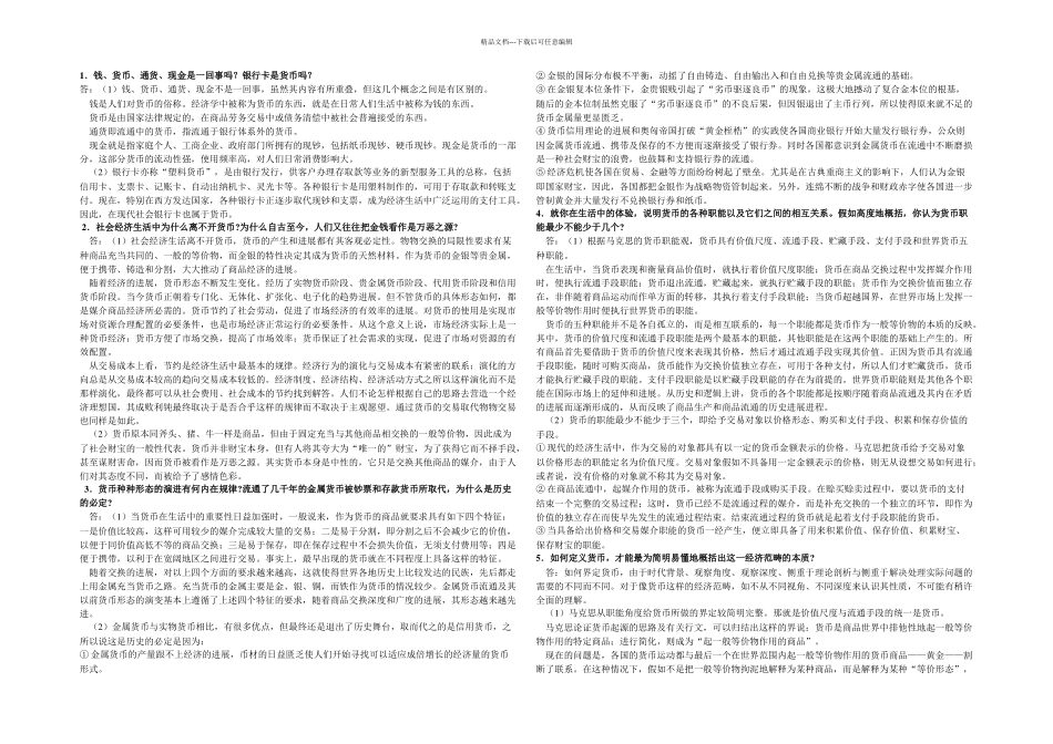 O金融学精编后习题答案_第1页