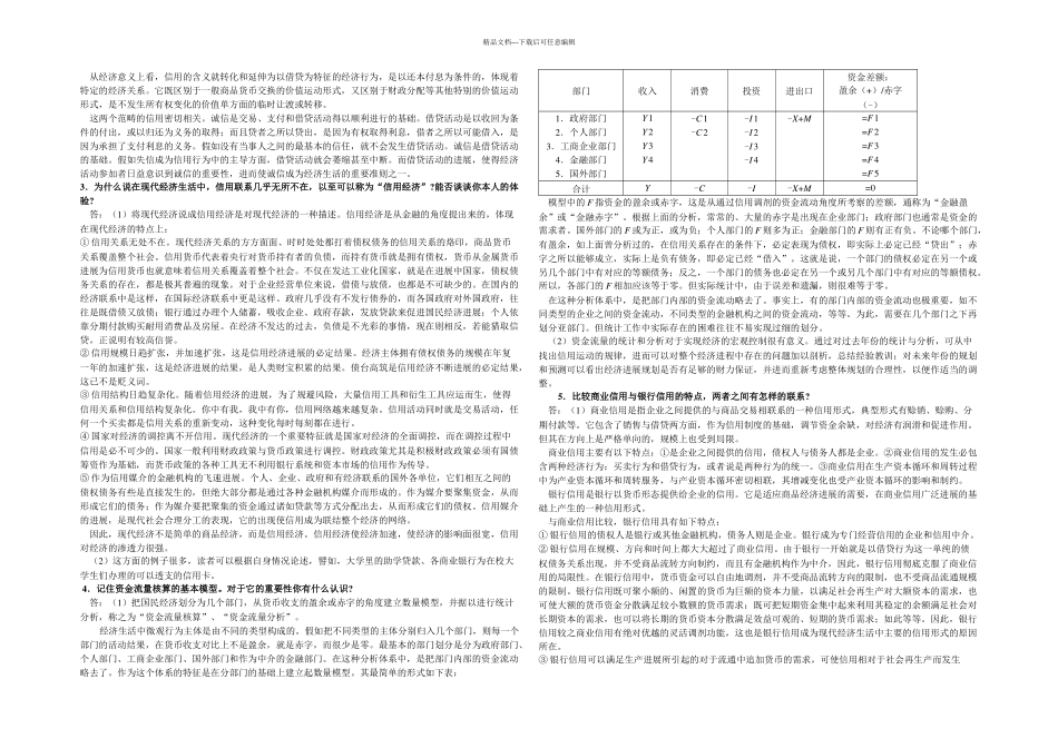 O金融学精编后习题答案_第3页