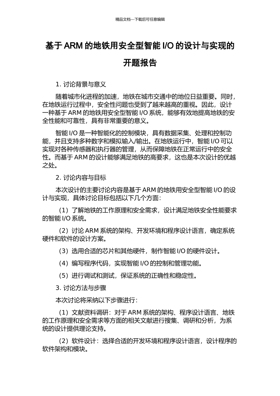 O的设计与实现的开题报告_第1页