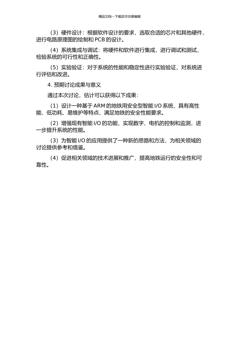 O的设计与实现的开题报告_第2页