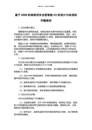 O的设计与实现的开题报告