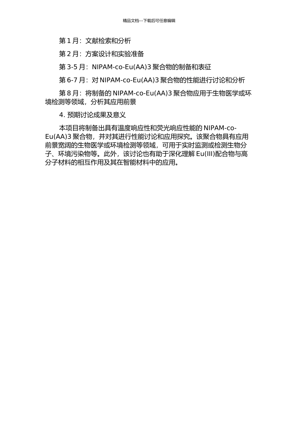 P(NIPAM-co-Eu3)聚合物的合成与性能研究的开题报告_第2页