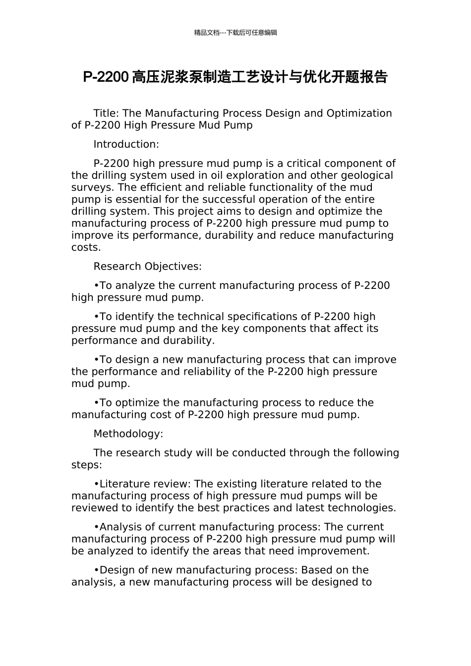 P-2200高压泥浆泵制造工艺设计与优化开题报告_第1页