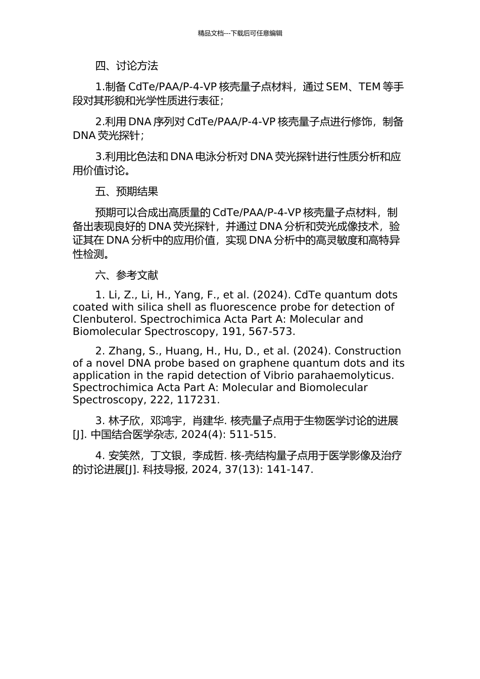 P-4-VP核壳量子点在DNA荧光探针中的应用的开题报告_第2页